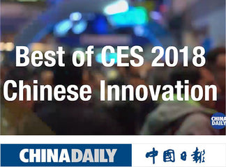 CHINA DAILY：Best of CES 2018 Chinese Innovation
